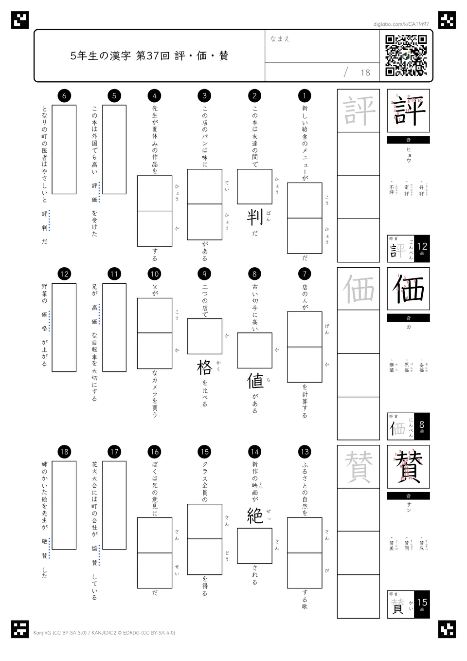 第37回「評・価・賛」の紙面