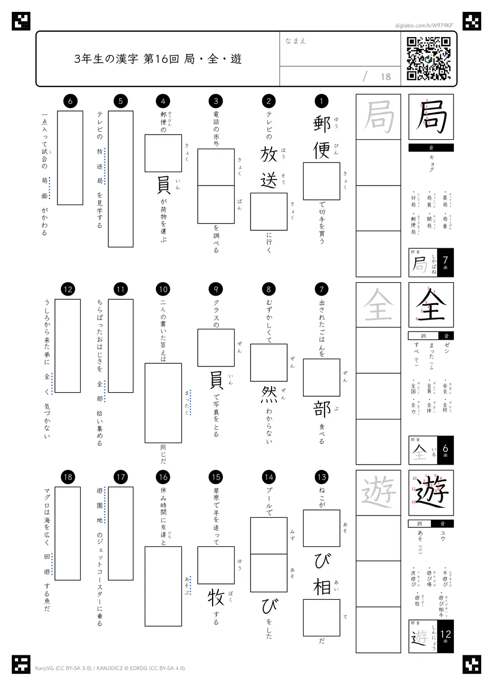 第16回「局・全・遊」の紙面