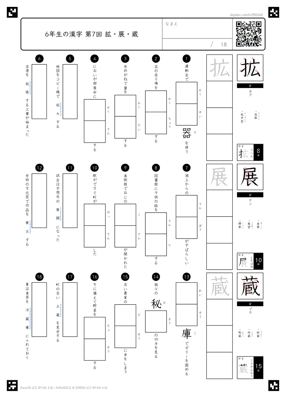 第7回「拡・展・蔵」の紙面
