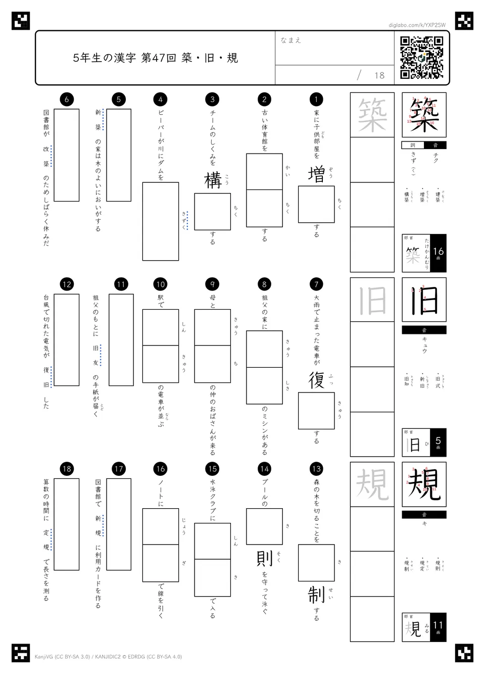 第47回「築・旧・規」の紙面