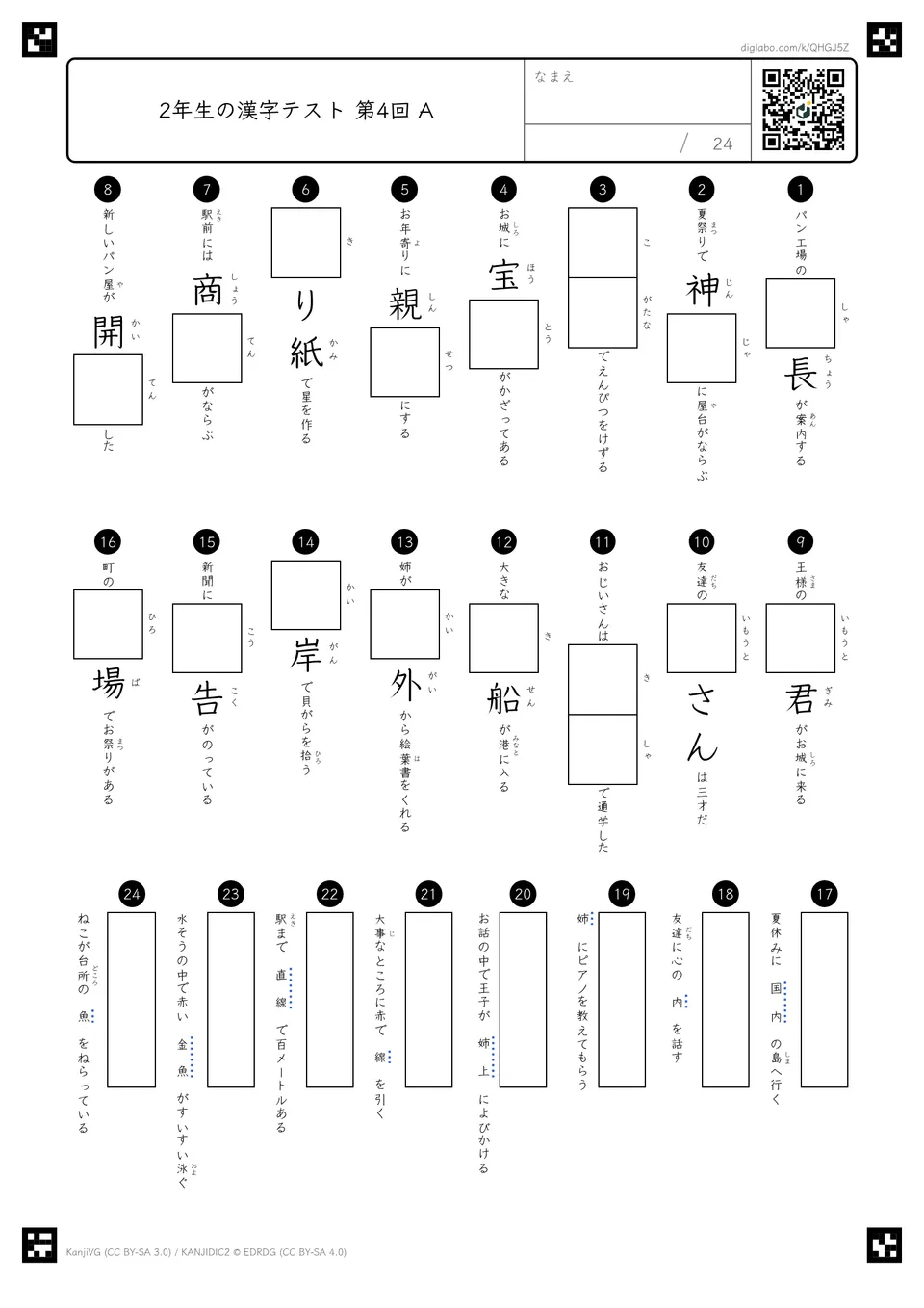 小テスト 第4回（第13回〜第16回の漢字）の紙面