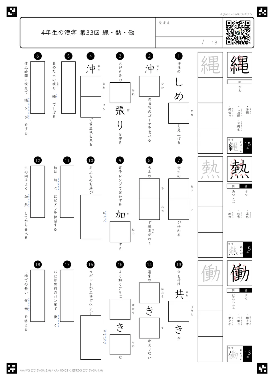 第33回「縄・熱・働」の紙面