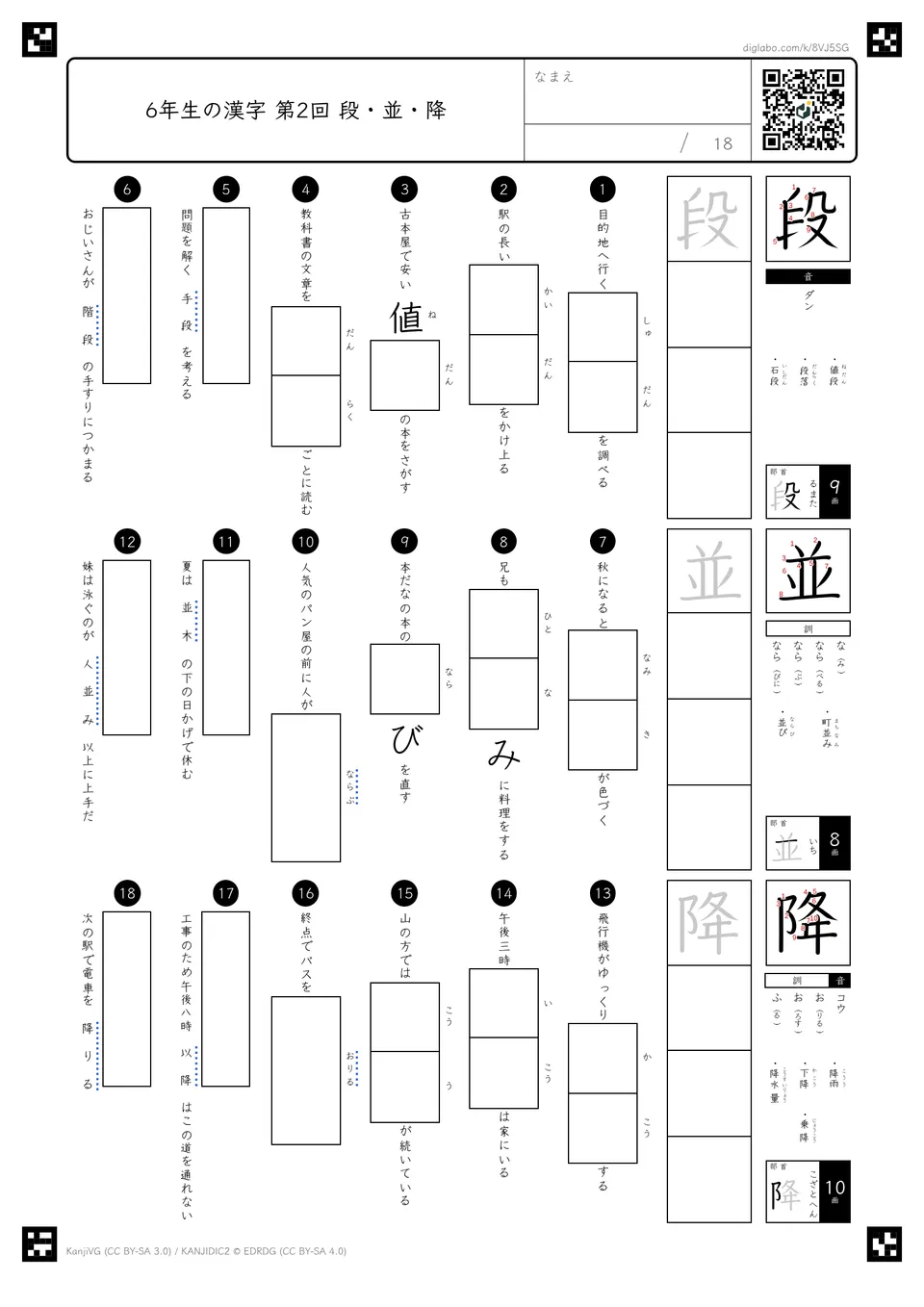 第2回「段・並・降」の紙面