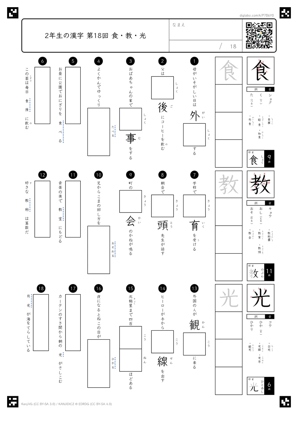 第18回「食・教・光」の紙面