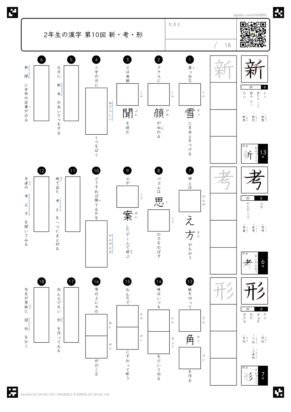 第10回「新・考・形」の紙面