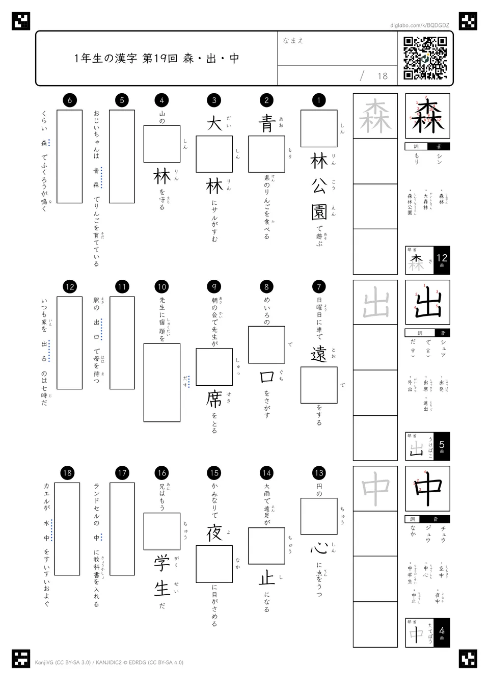 第19回「森・出・中」の紙面