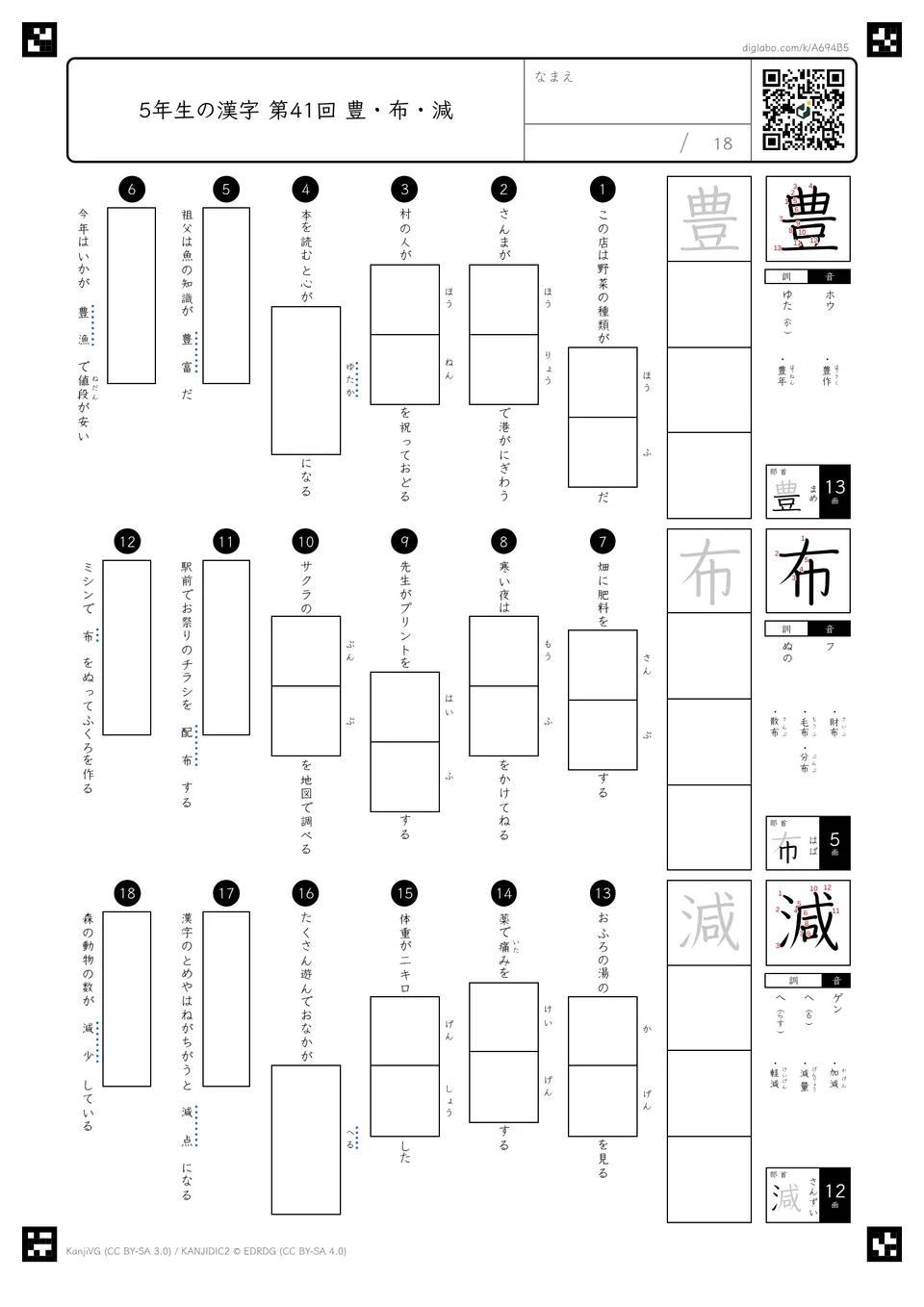 第41回「豊・布・減」の紙面