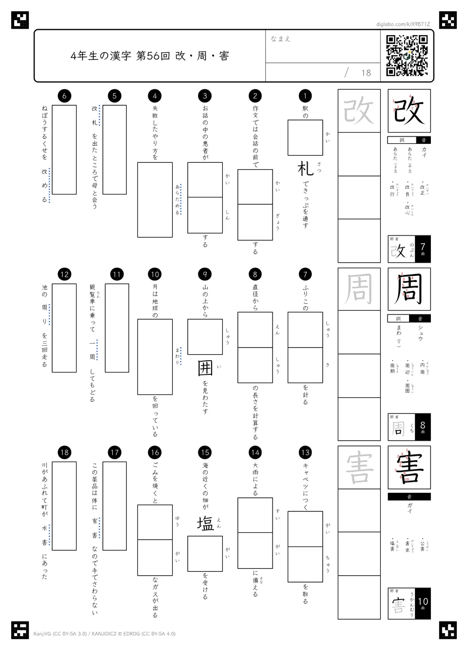 第56回「改・周・害」の紙面