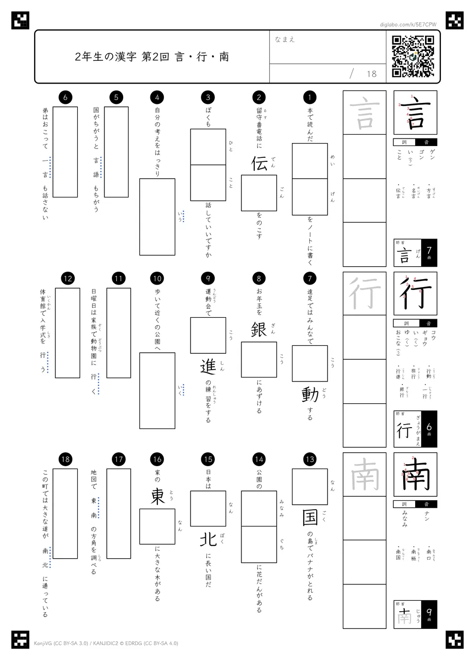 第2回「言・行・南」の紙面