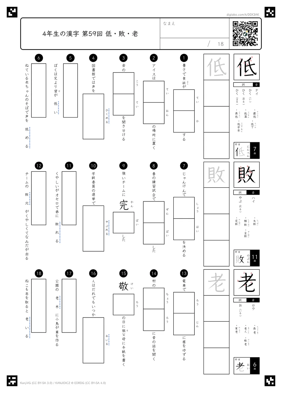 第59回「低・敗・老」の紙面