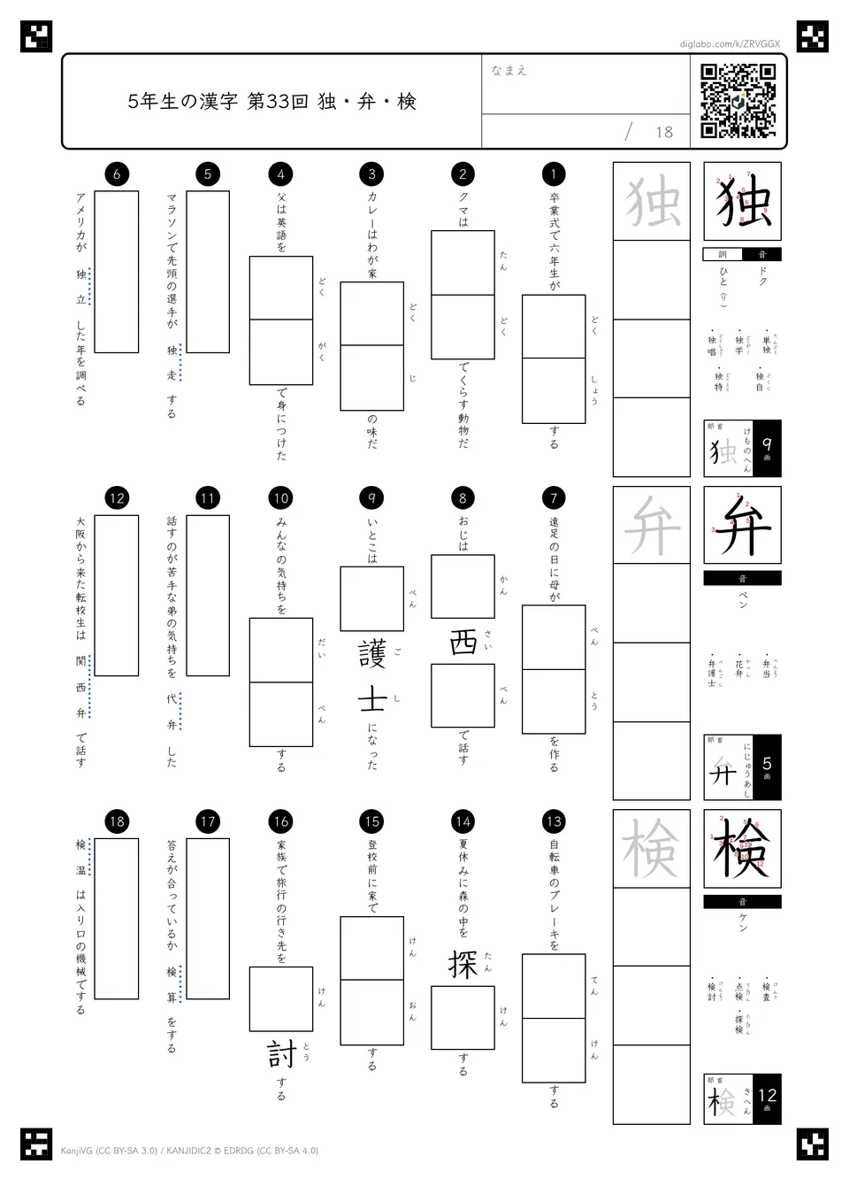 第33回「独・弁・検」の紙面