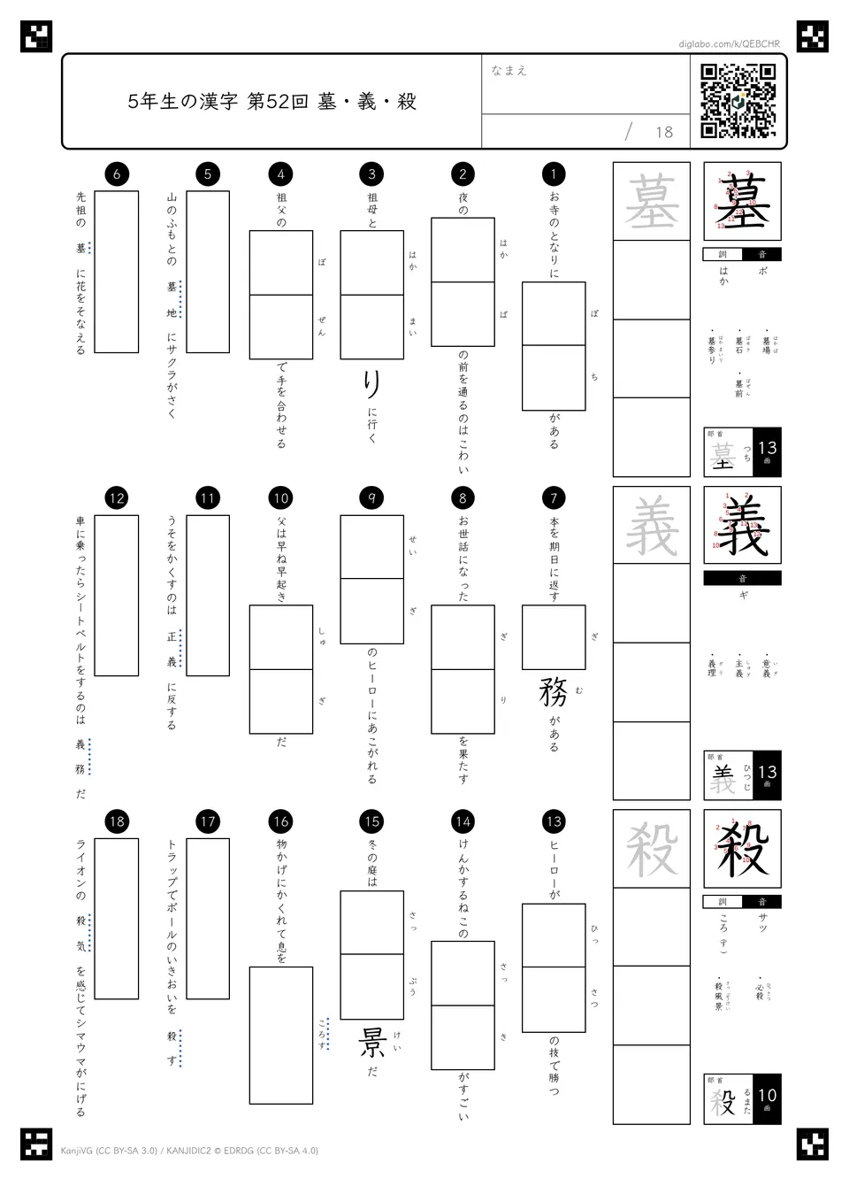 第52回「墓・義・殺」の紙面