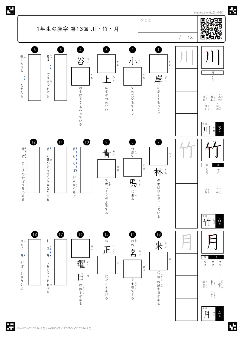 第13回「川・竹・月」の紙面