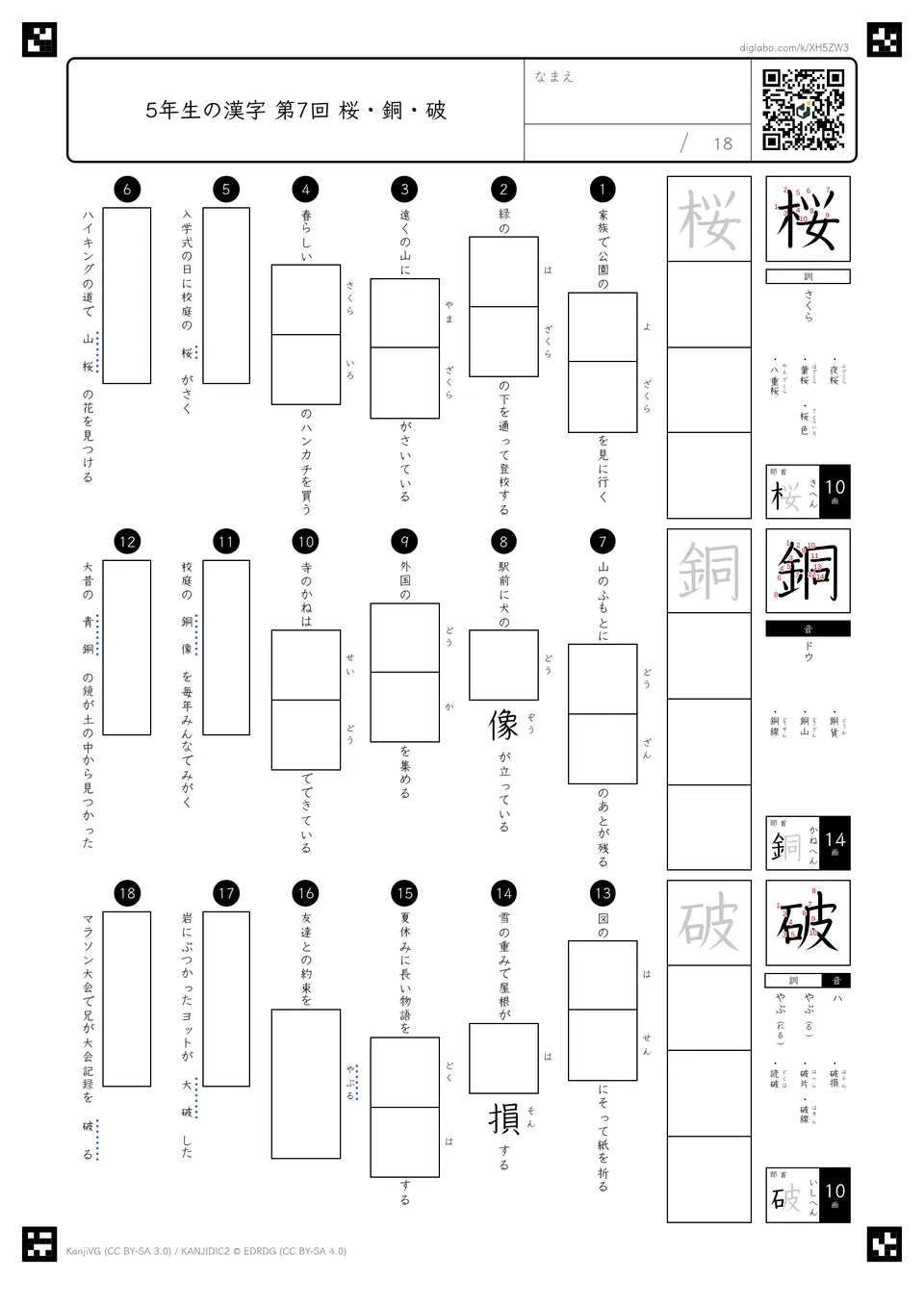 第7回「桜・銅・破」の紙面