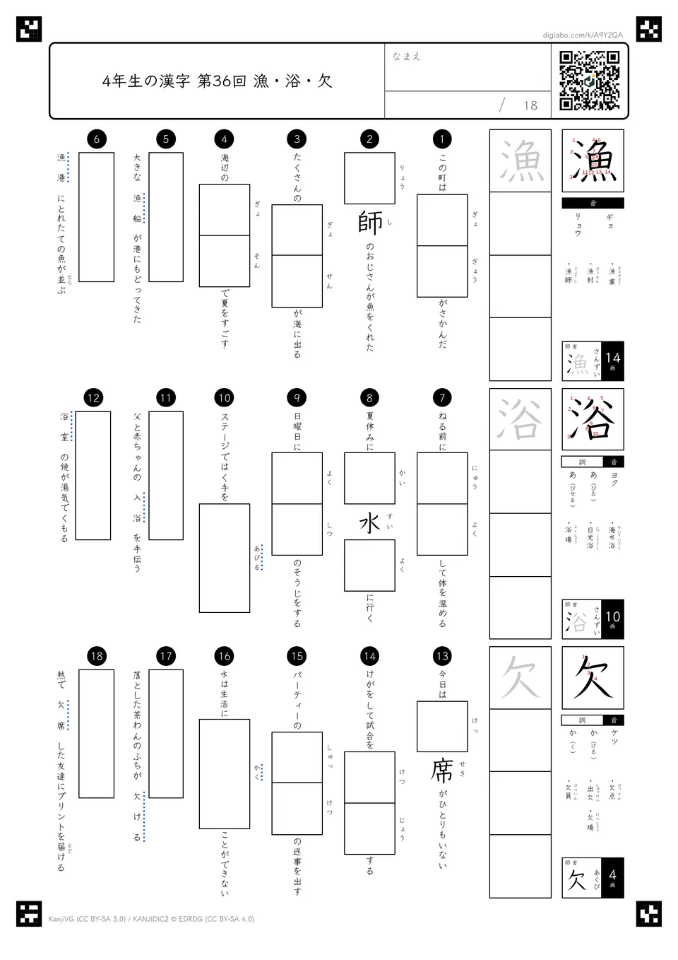 第36回「漁・浴・欠」の紙面