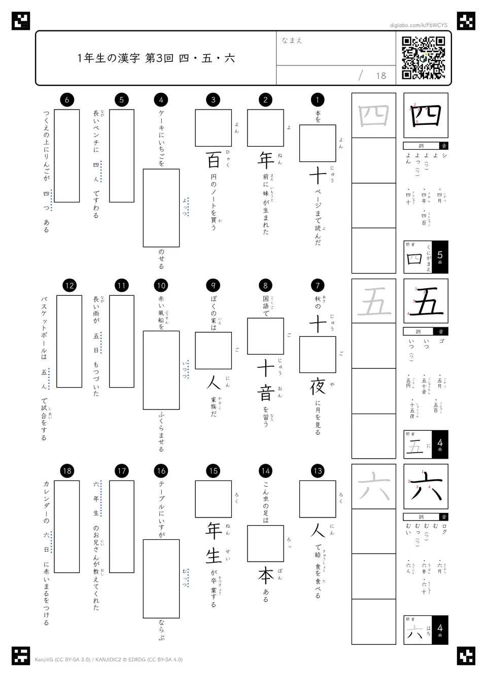 第3回「四・五・六」の紙面
