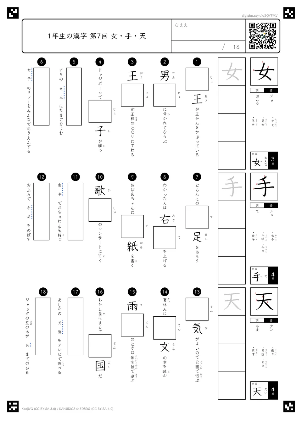 第7回「女・手・天」の紙面