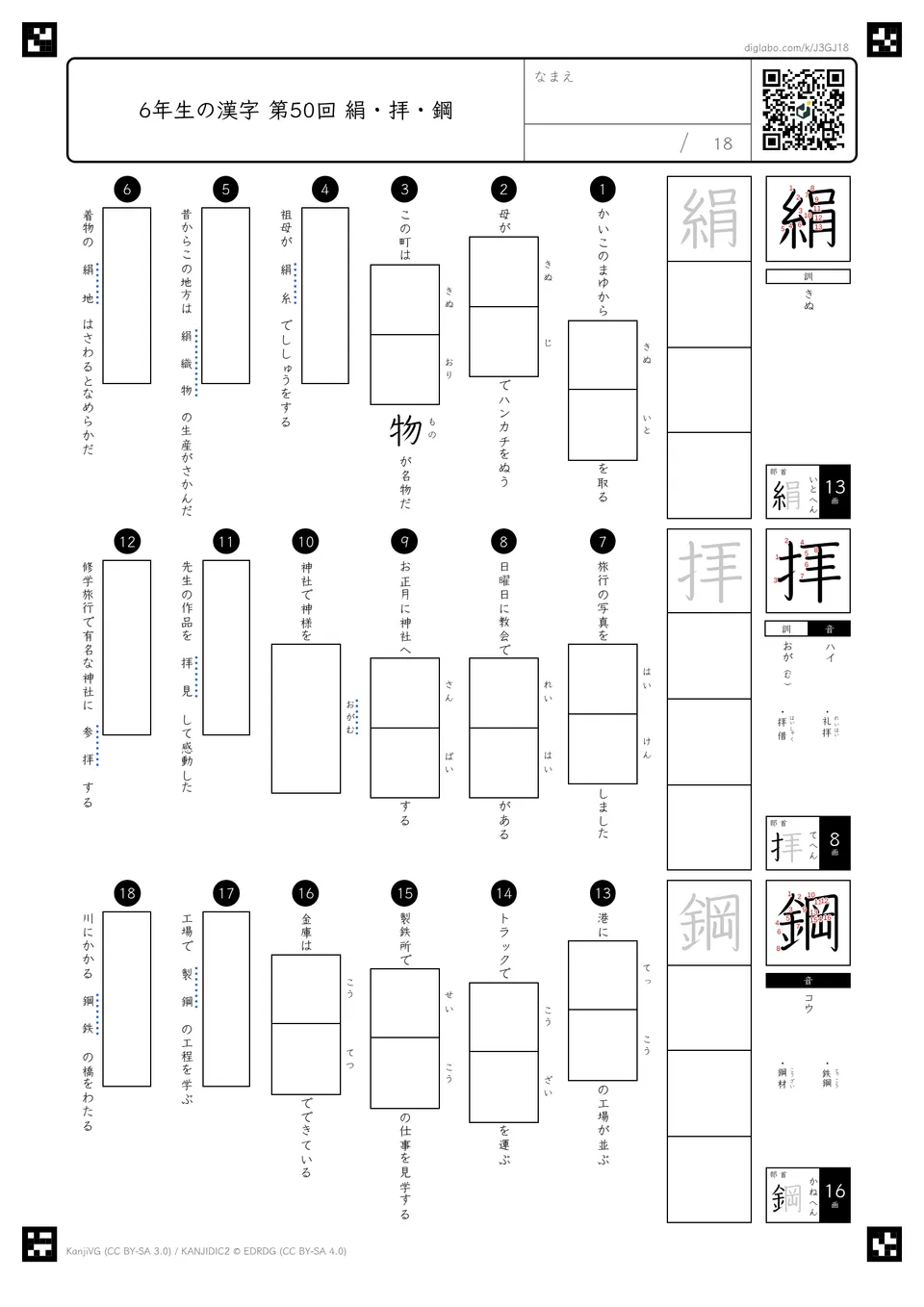 第50回「絹・拝・鋼」の紙面