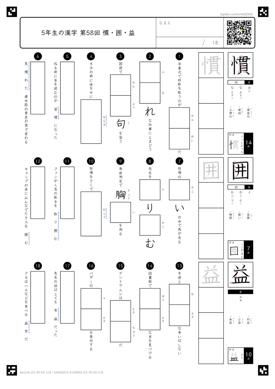 第58回「慣・囲・益」の紙面