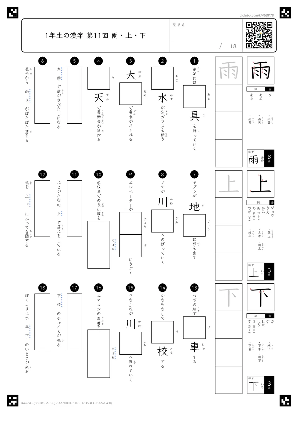 第11回「雨・上・下」の紙面