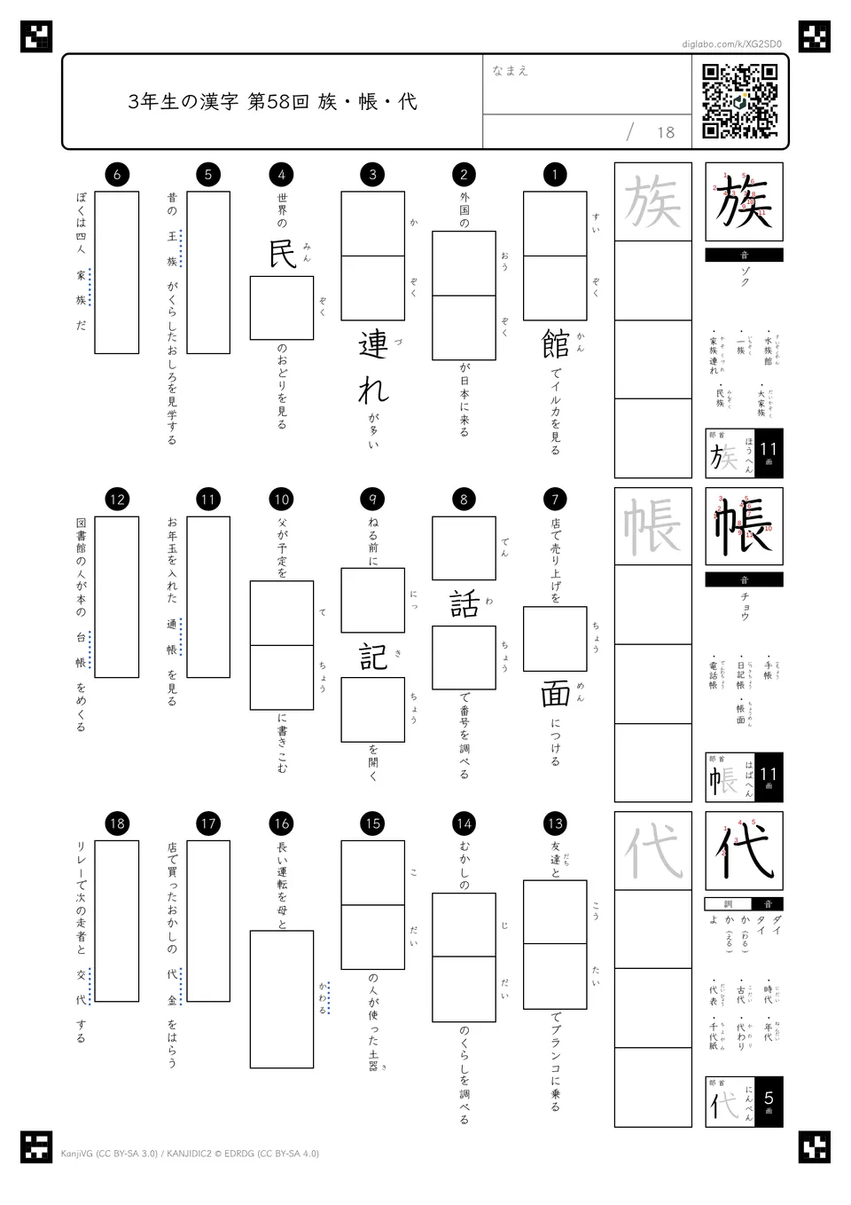 第58回「族・帳・代」の紙面