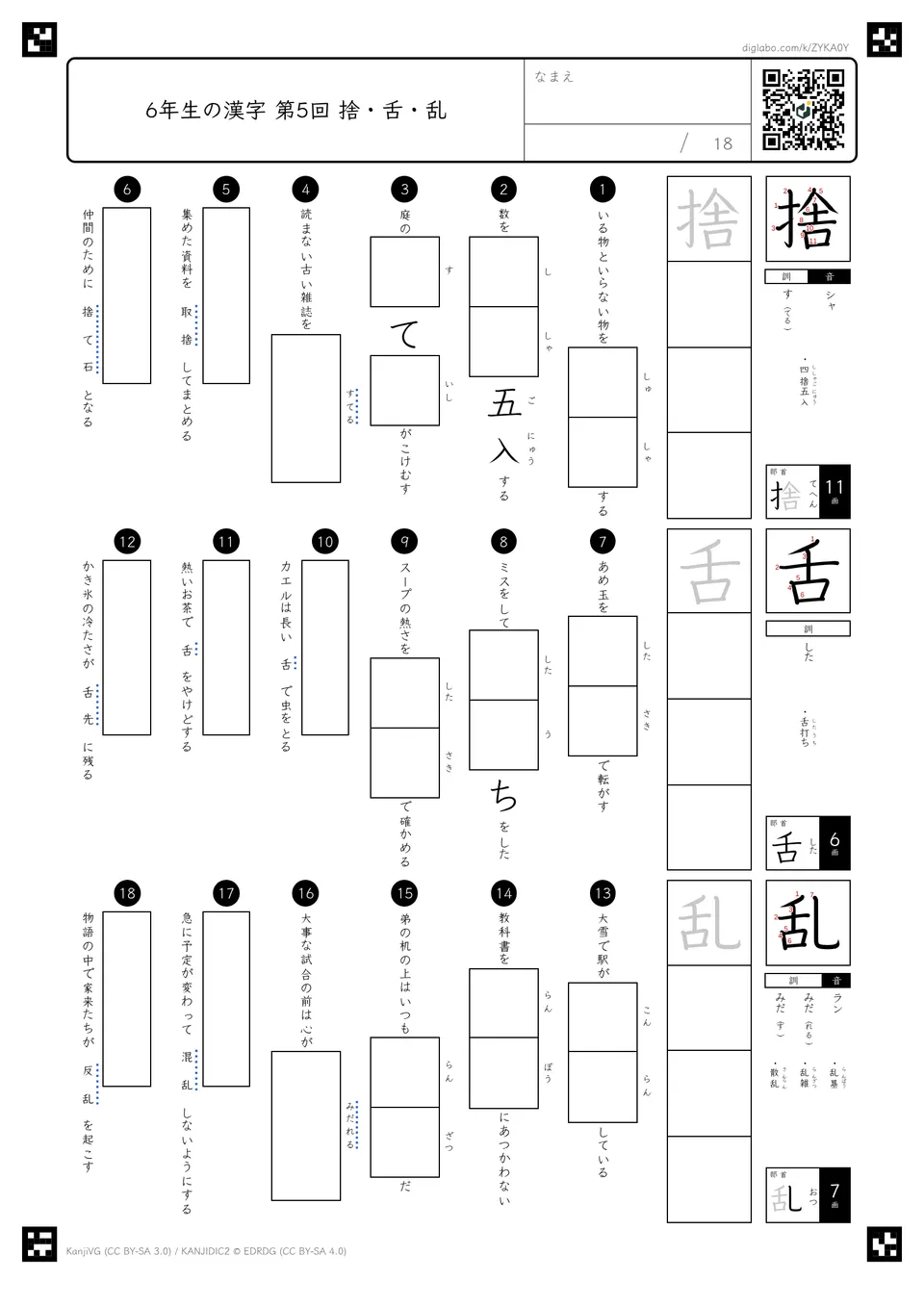 第5回「捨・舌・乱」の紙面
