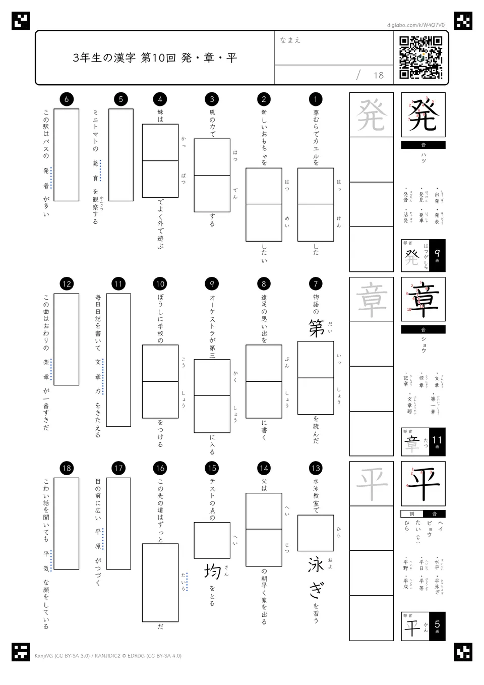 第10回「発・章・平」の紙面