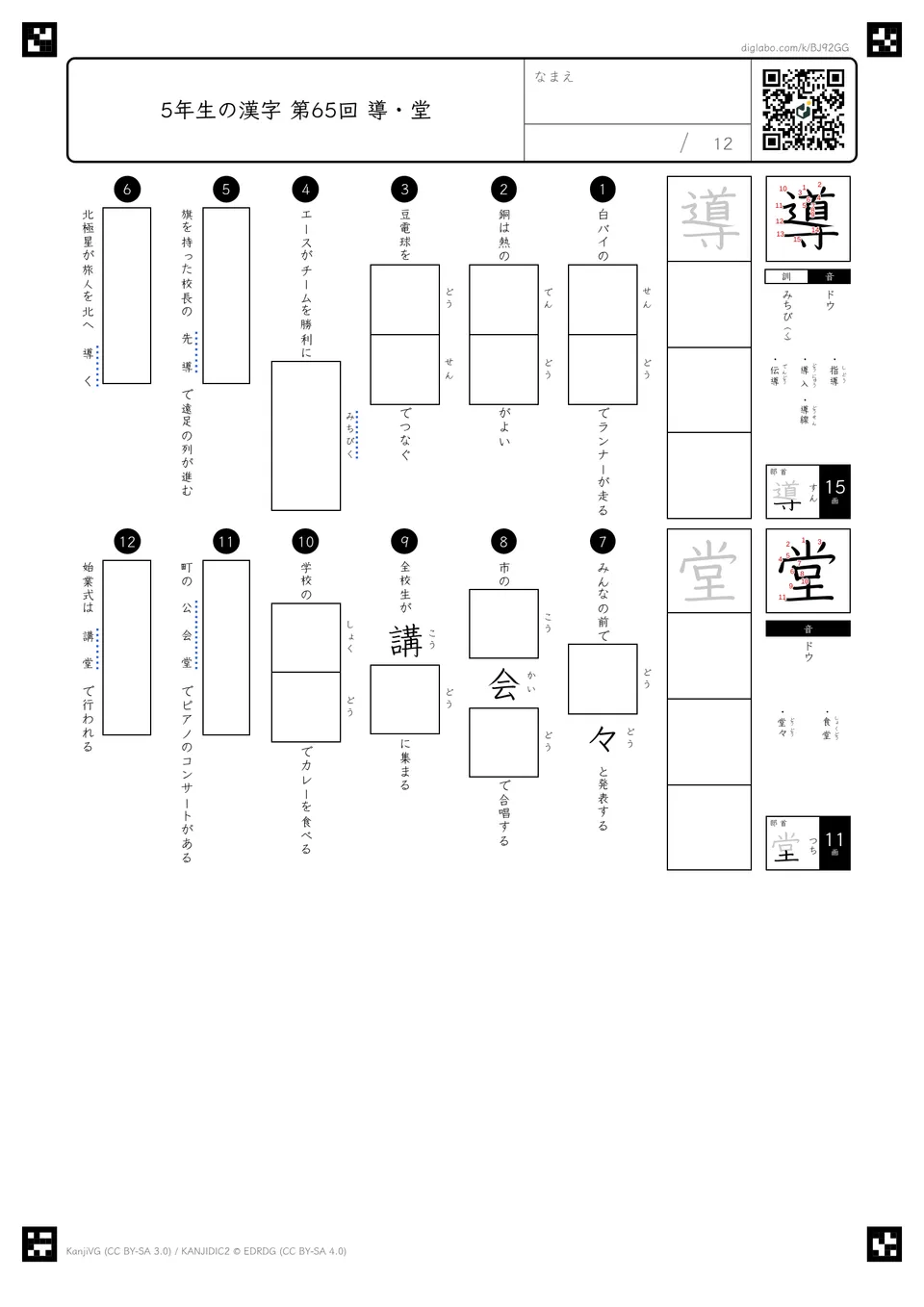 第65回「導・堂」の紙面