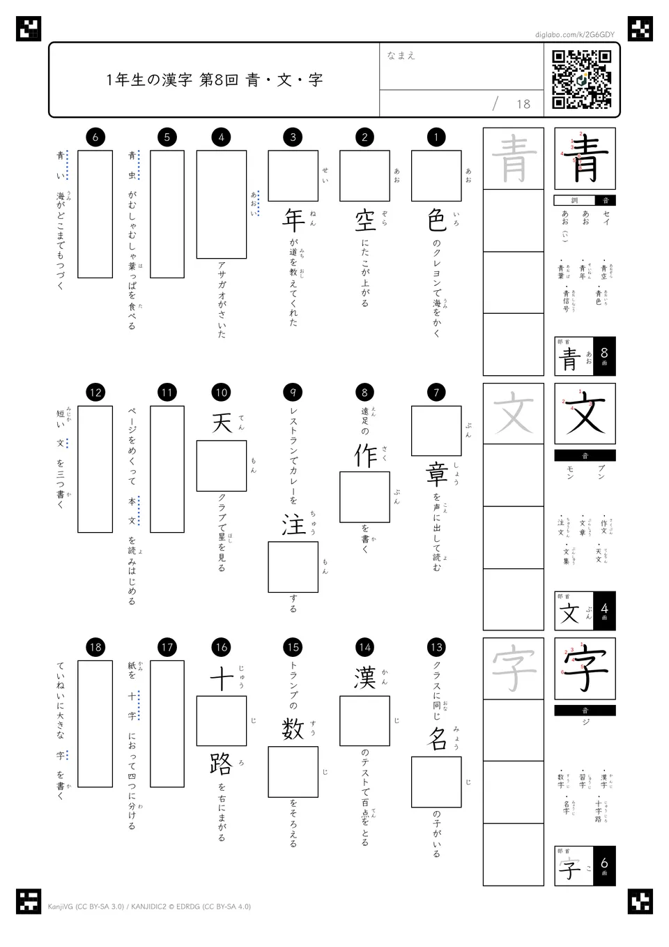 第8回「青・文・字」の紙面
