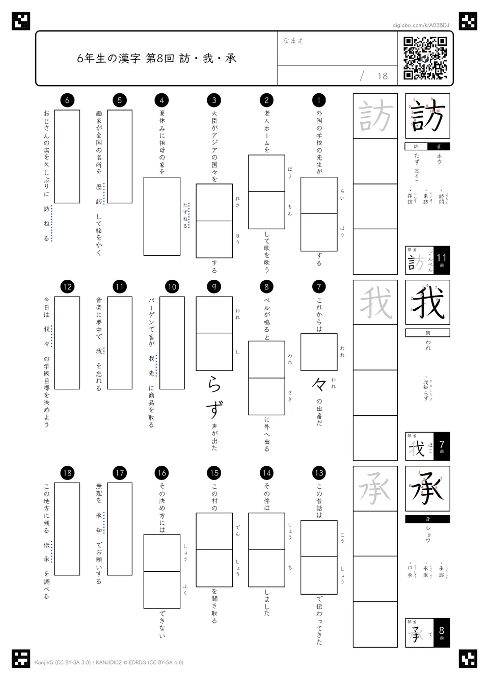 第8回「訪・我・承」の紙面