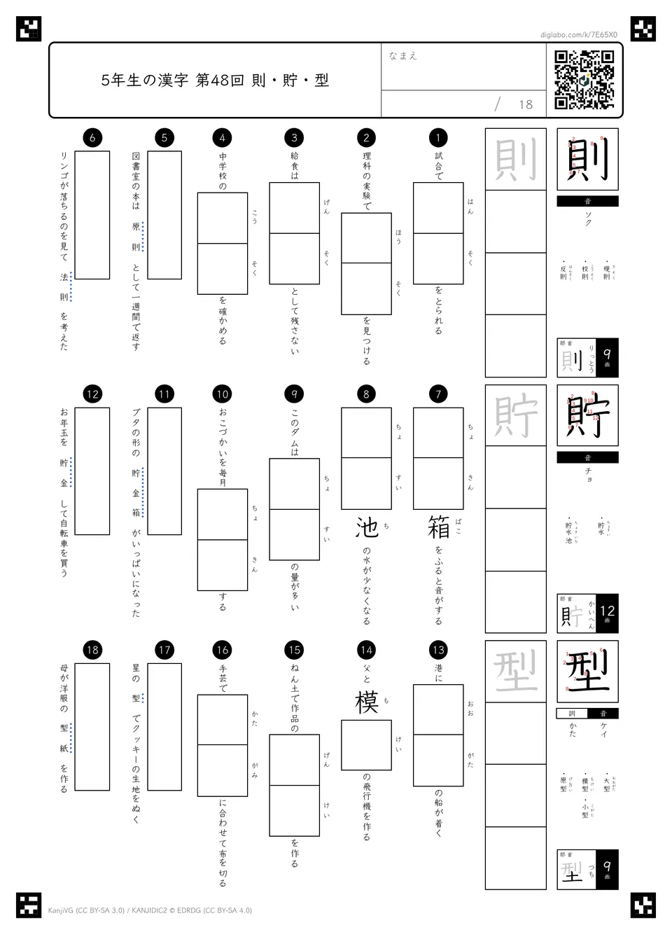 第48回「則・貯・型」の紙面