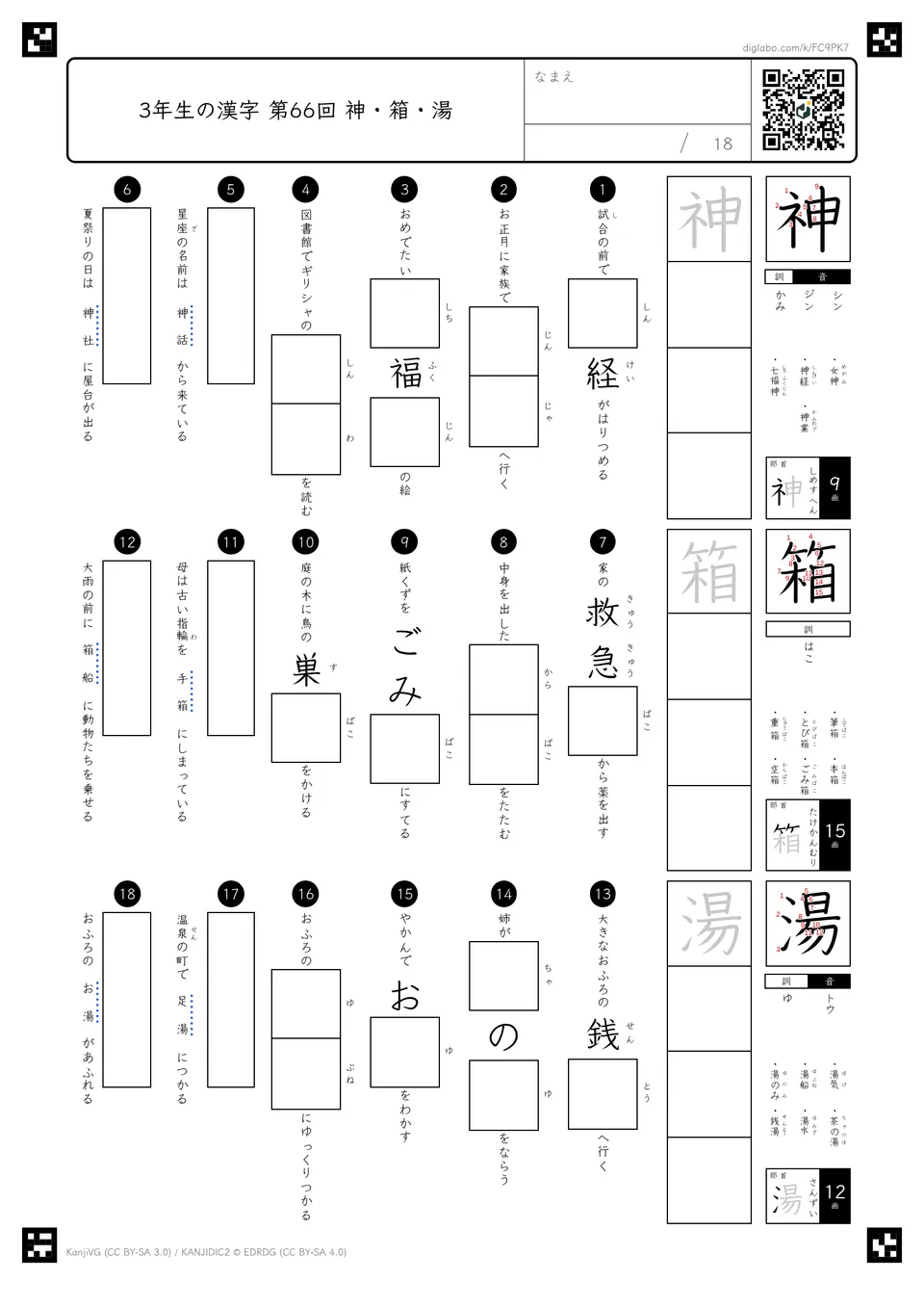 第66回「神・箱・湯」の紙面
