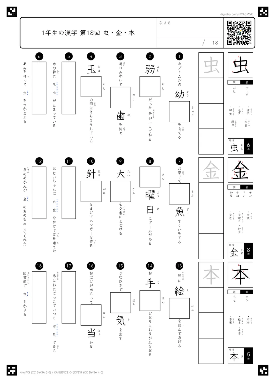 第18回「虫・金・本」の紙面