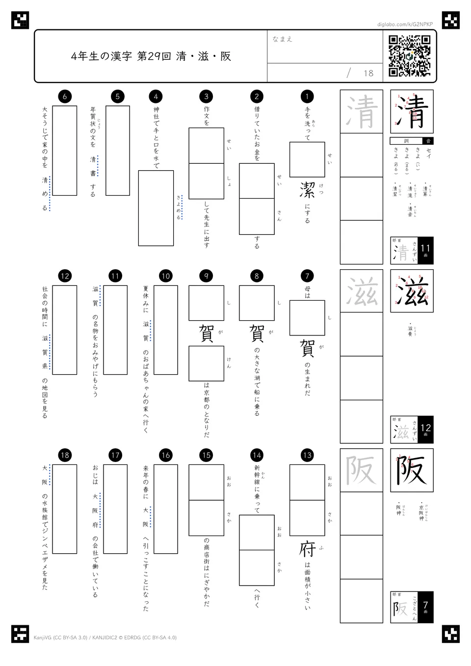 第29回「清・滋・阪」の紙面