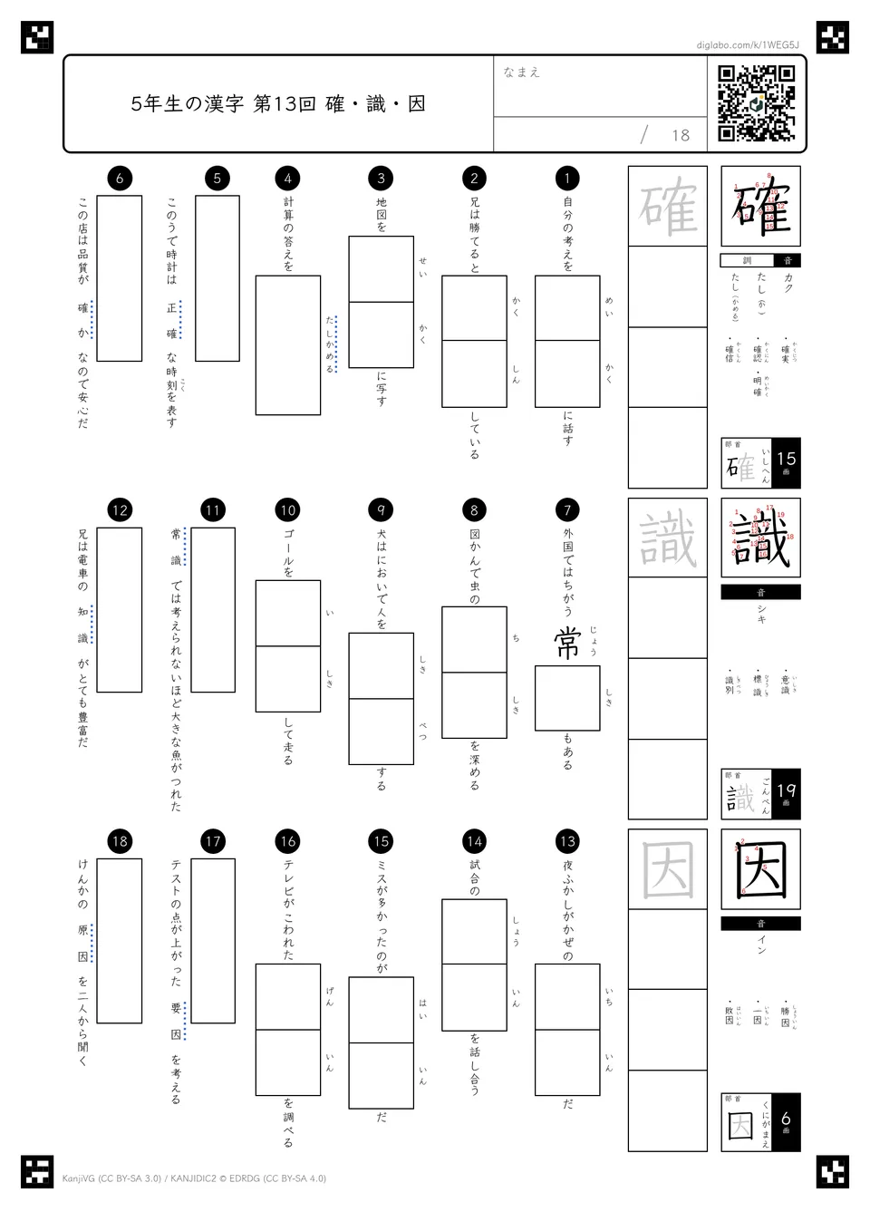 第13回「確・識・因」の紙面