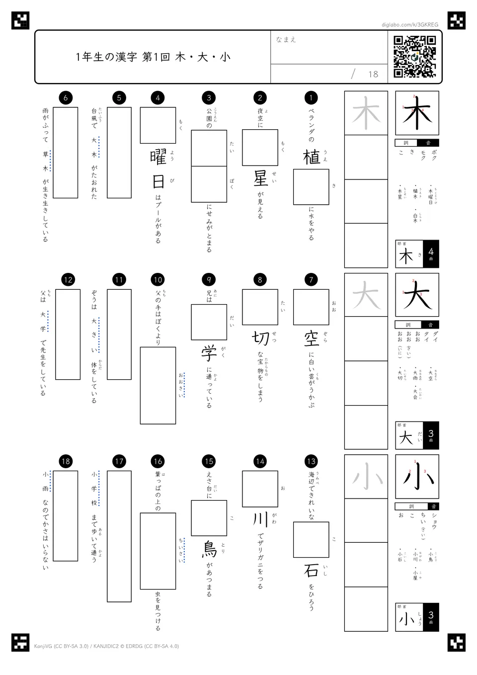 第1回「木・大・小」の紙面