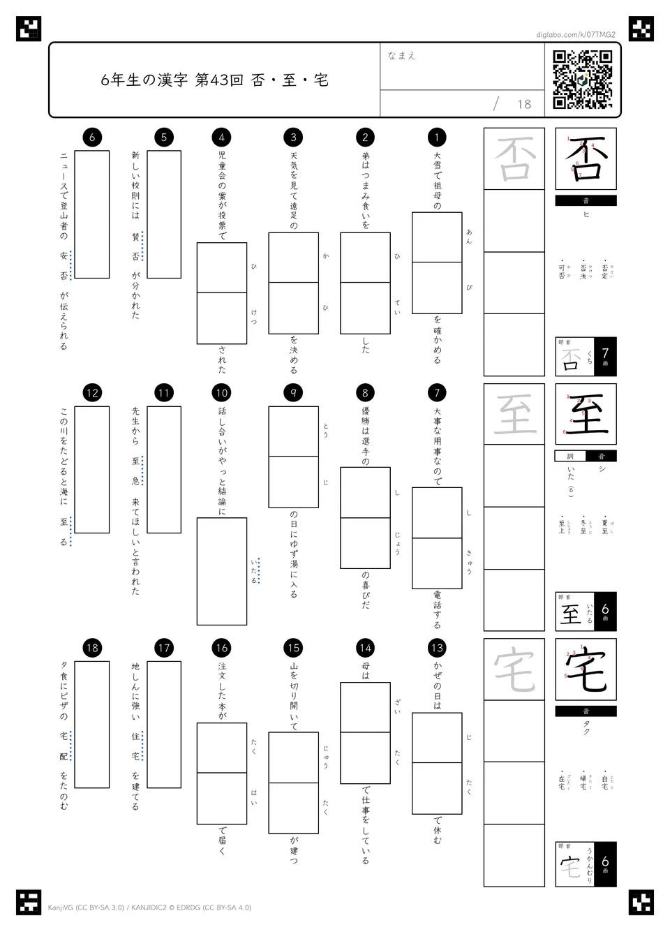 第43回「否・至・宅」の紙面