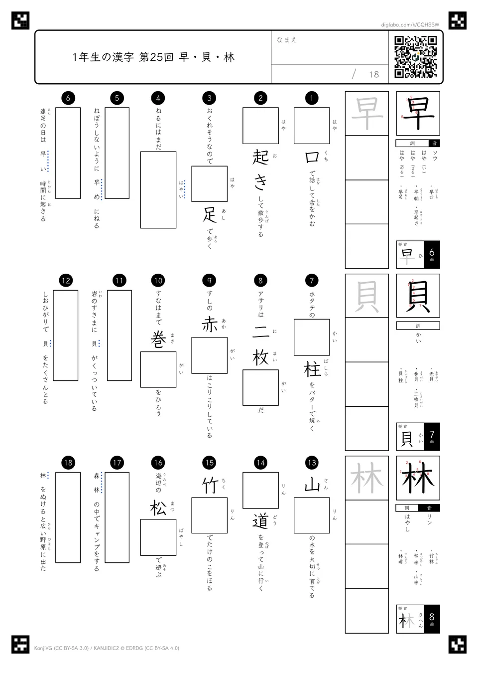 第25回「早・貝・林」の紙面