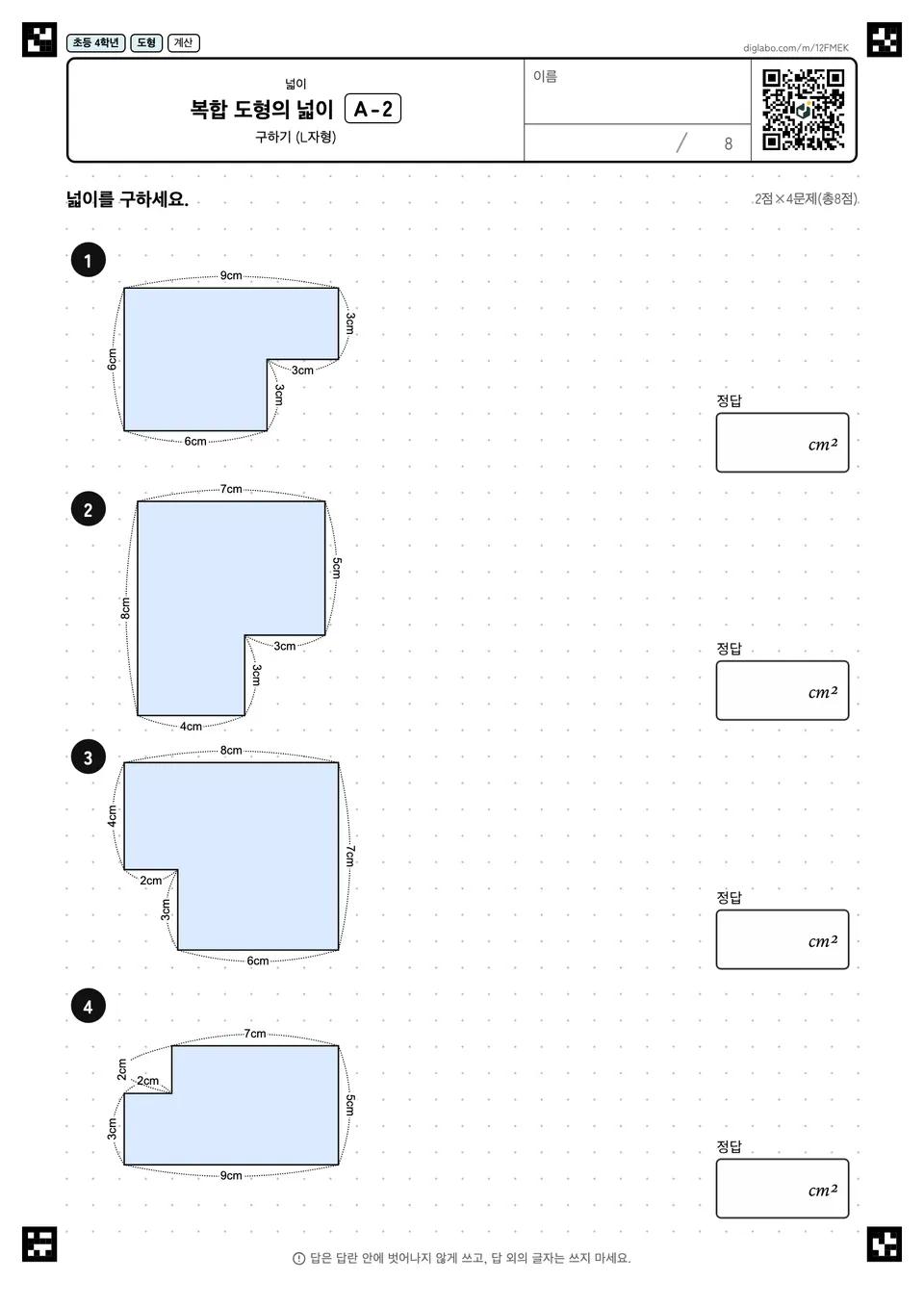 초등학교 4학년 넓이 복합 도형의 넓이