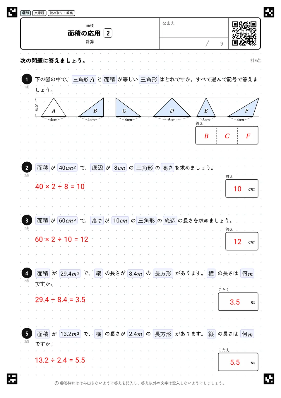 小学5年 面積 面積の応用 答え