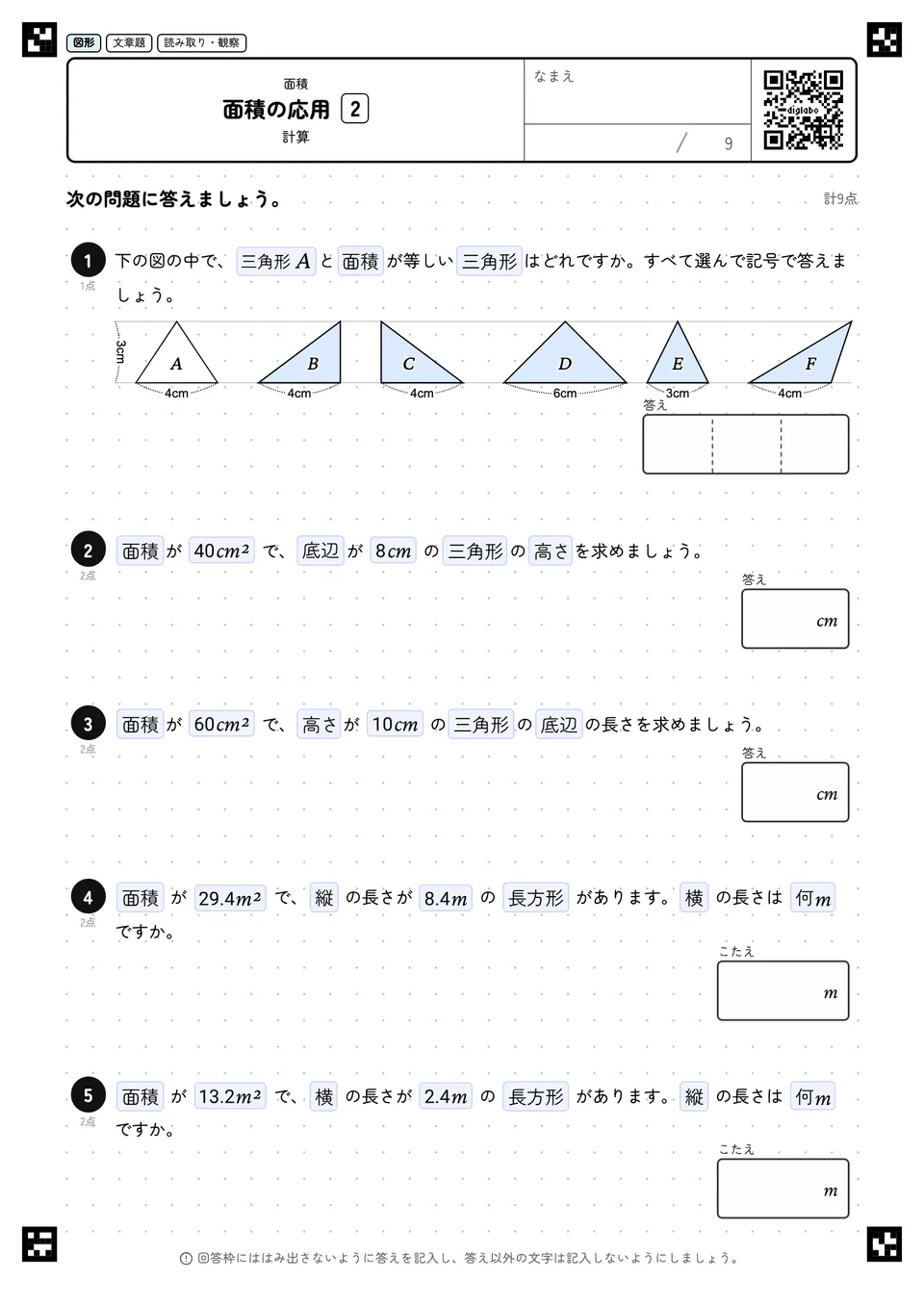 面積の応用 2