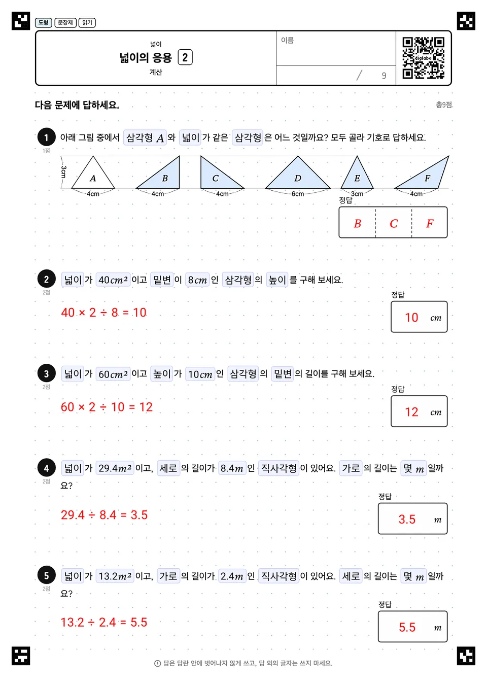 초등학교 5학년 넓이 넓이의 응용 정답