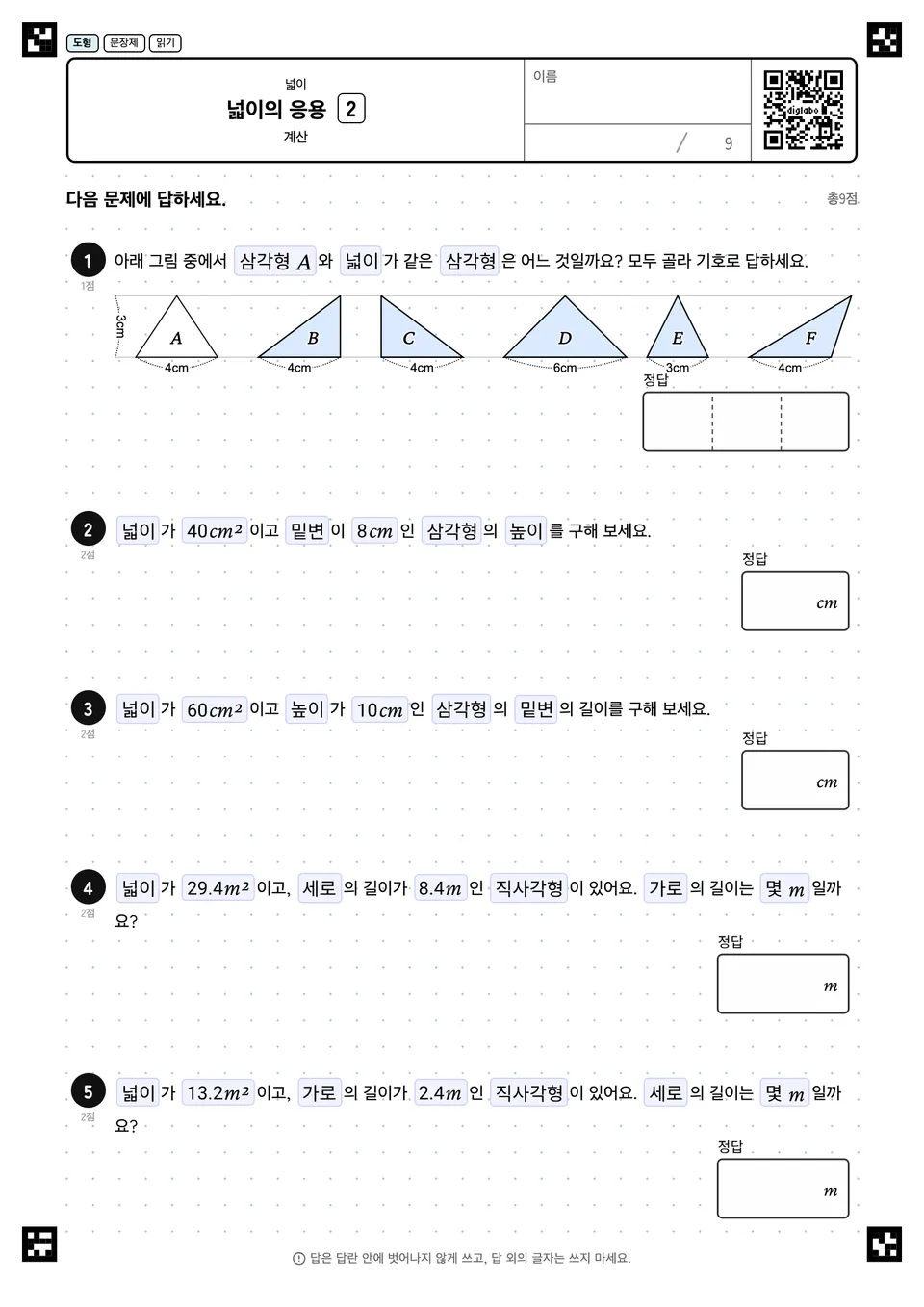 넓이의 응용 2