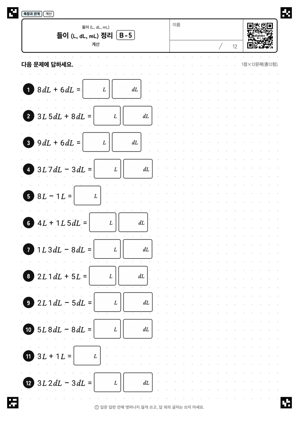 들이 (L, dL, mL) 정리 B-5
