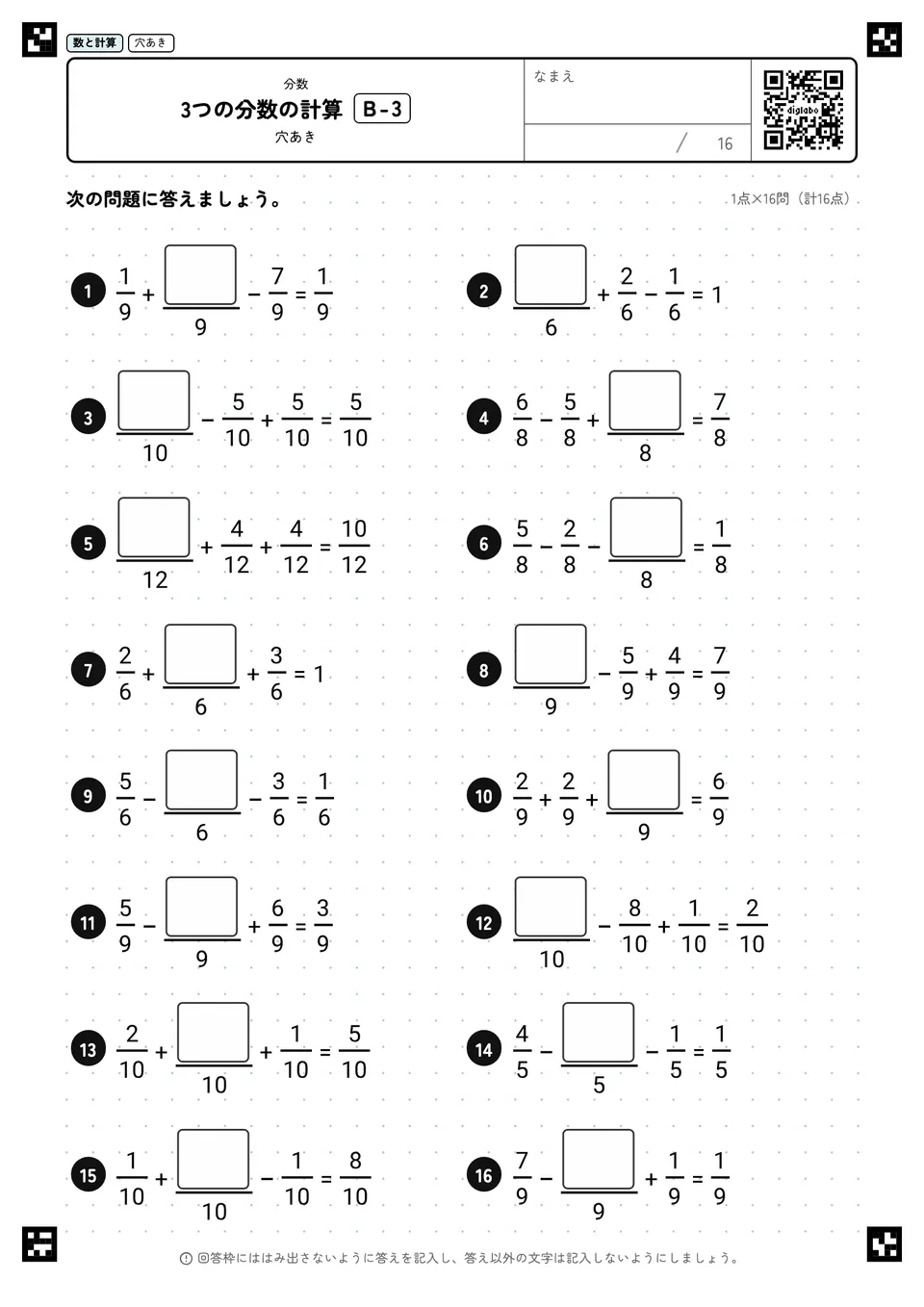 3つの分数の計算 B-3