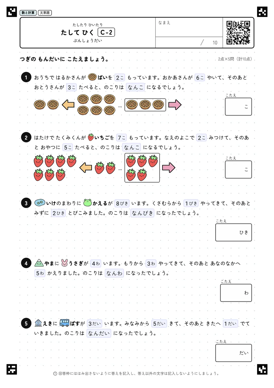 たして ひく C-2