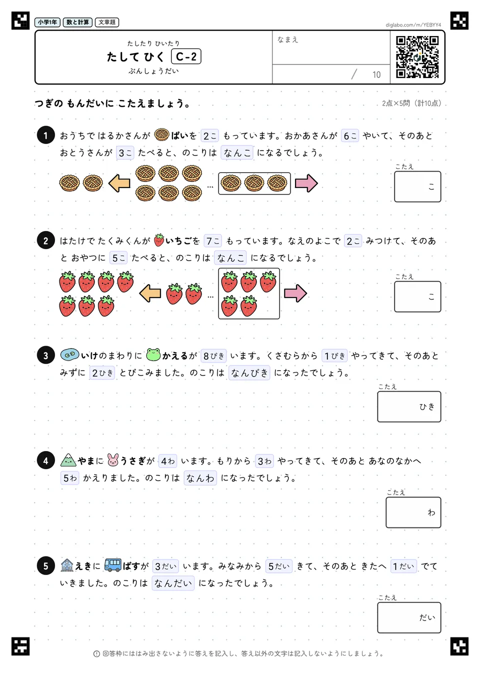 小学1年 たしたり ひいたり たして ひく
