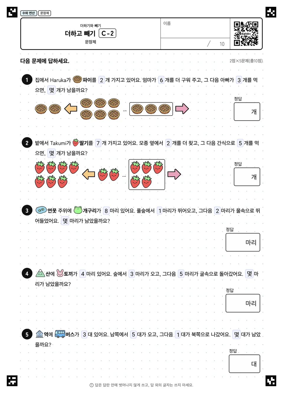 더하고 빼기 C-2