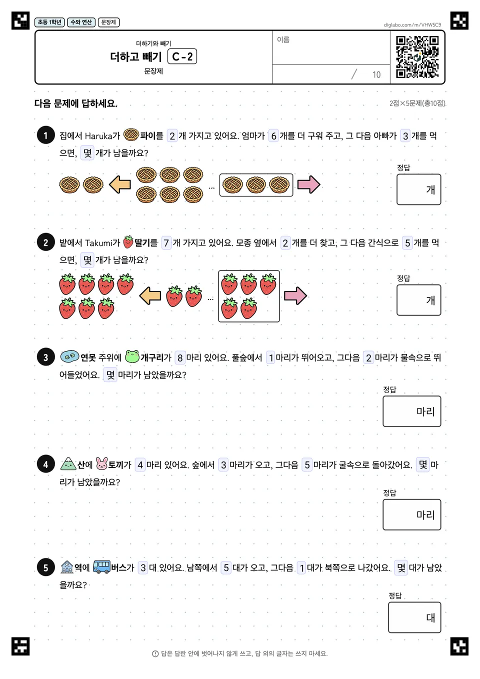 초등학교 1학년 더하기와 빼기 더하고 빼기