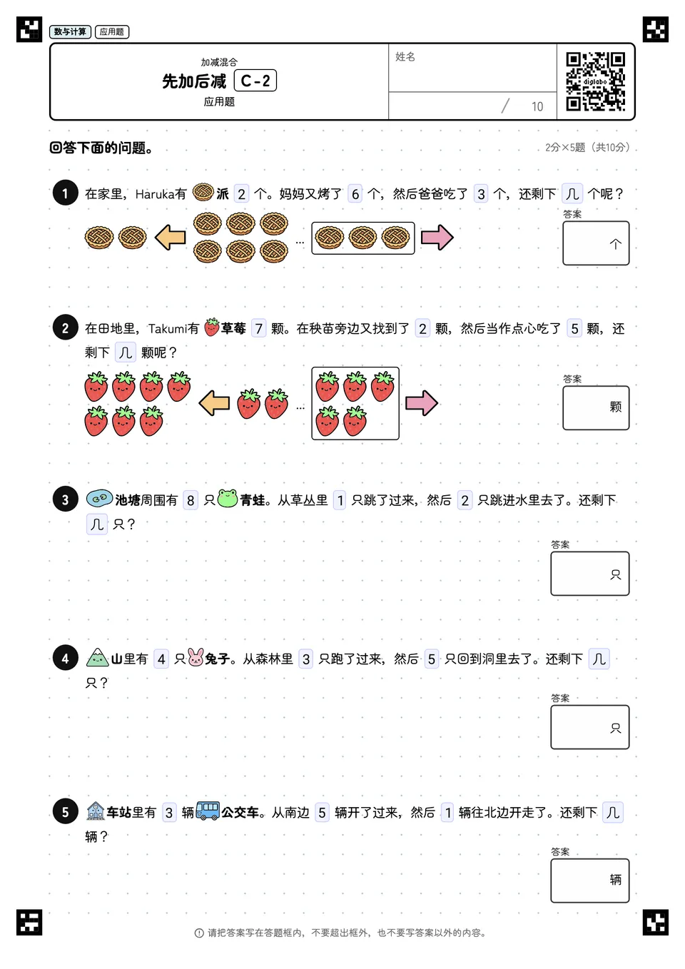 先加后减 C-2